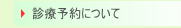 西宮市　なむら歯科　診療予約