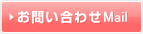 西宮市　なむら歯科　お問い合わせ